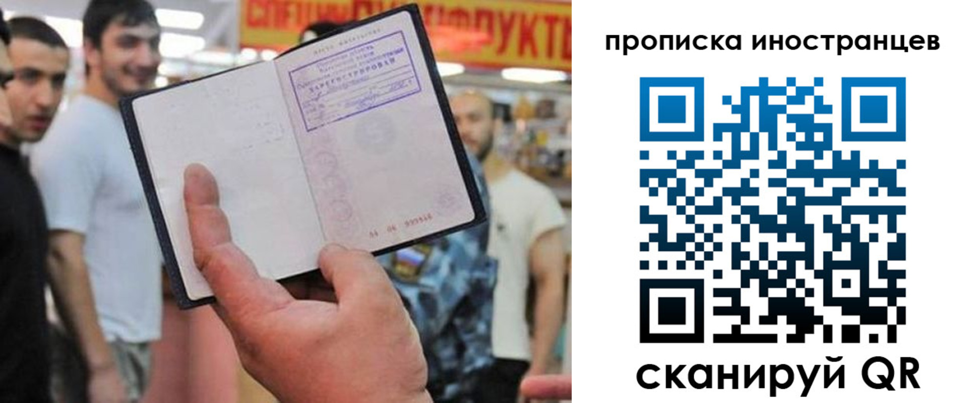 прописка законно в Ингушетии