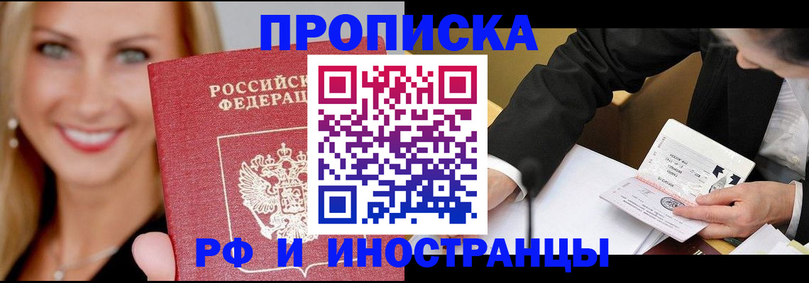 временная регистрация адрес в Ингушетии