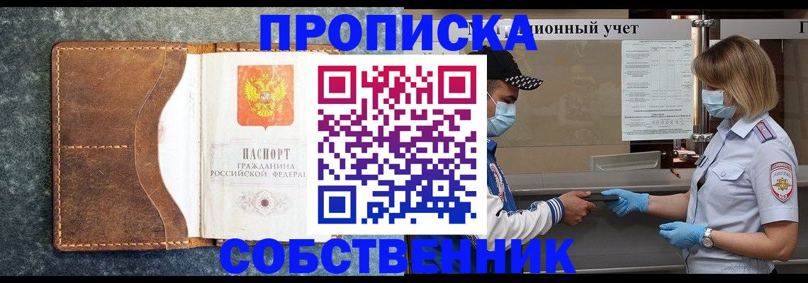 купить прописку в Ингушетии