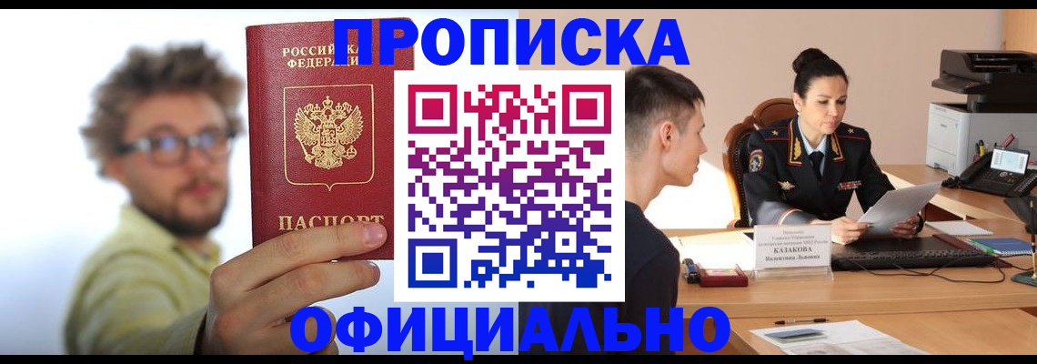 временная регистрация надежно в Ингушетии