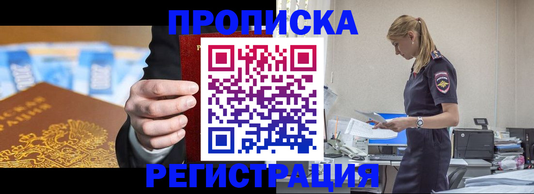 прописка от собственника в Ингушетии