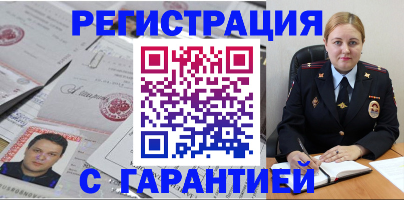 прописка штамп в Ингушетии