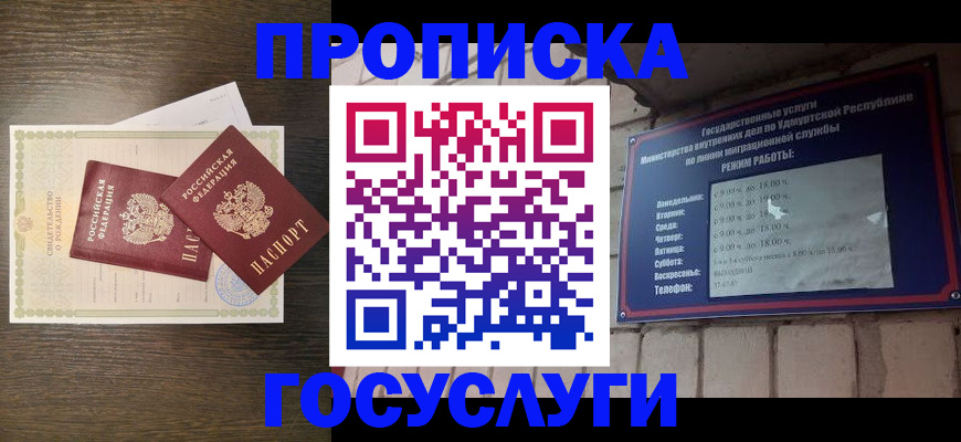 прописка законно в Ингушетии
