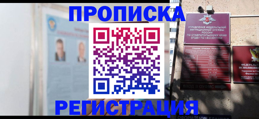 регистрация для дет. сада в Ингушетии