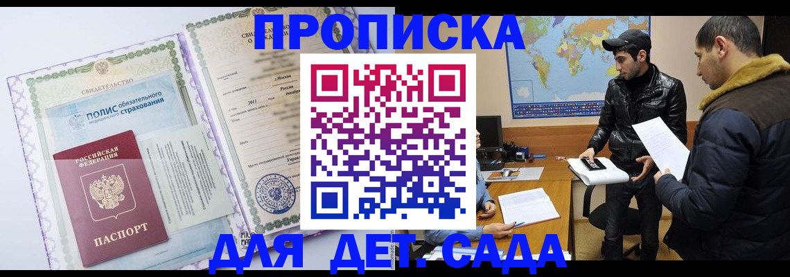 временная регистрация гарантия в Ингушетии