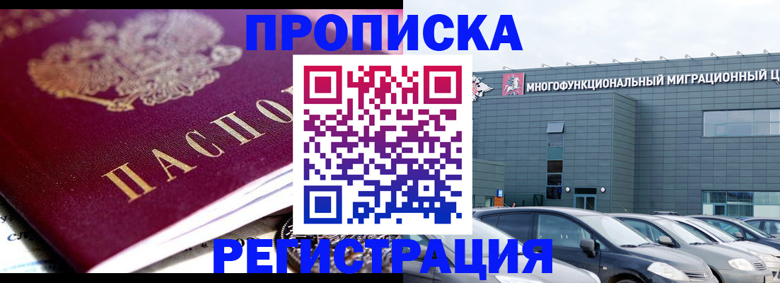 прописка иностранных граждан в Ингушетии