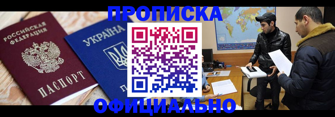 временная регистрация законно в Ингушетии